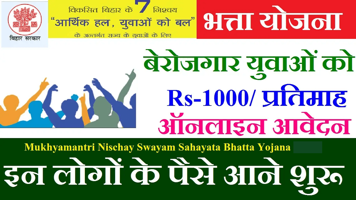 Bihar Berojgari bhatta yojana Online Registration 2024