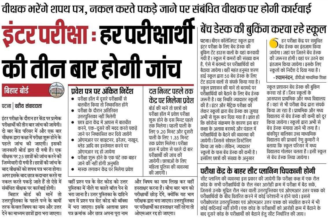 Bihar Board Matric Intermediate Final Exam 2022 में किए गए बहुत सारे बदलाव ,अभी देखें कही आपको भी परेशानी का सामना न करना पड़े?