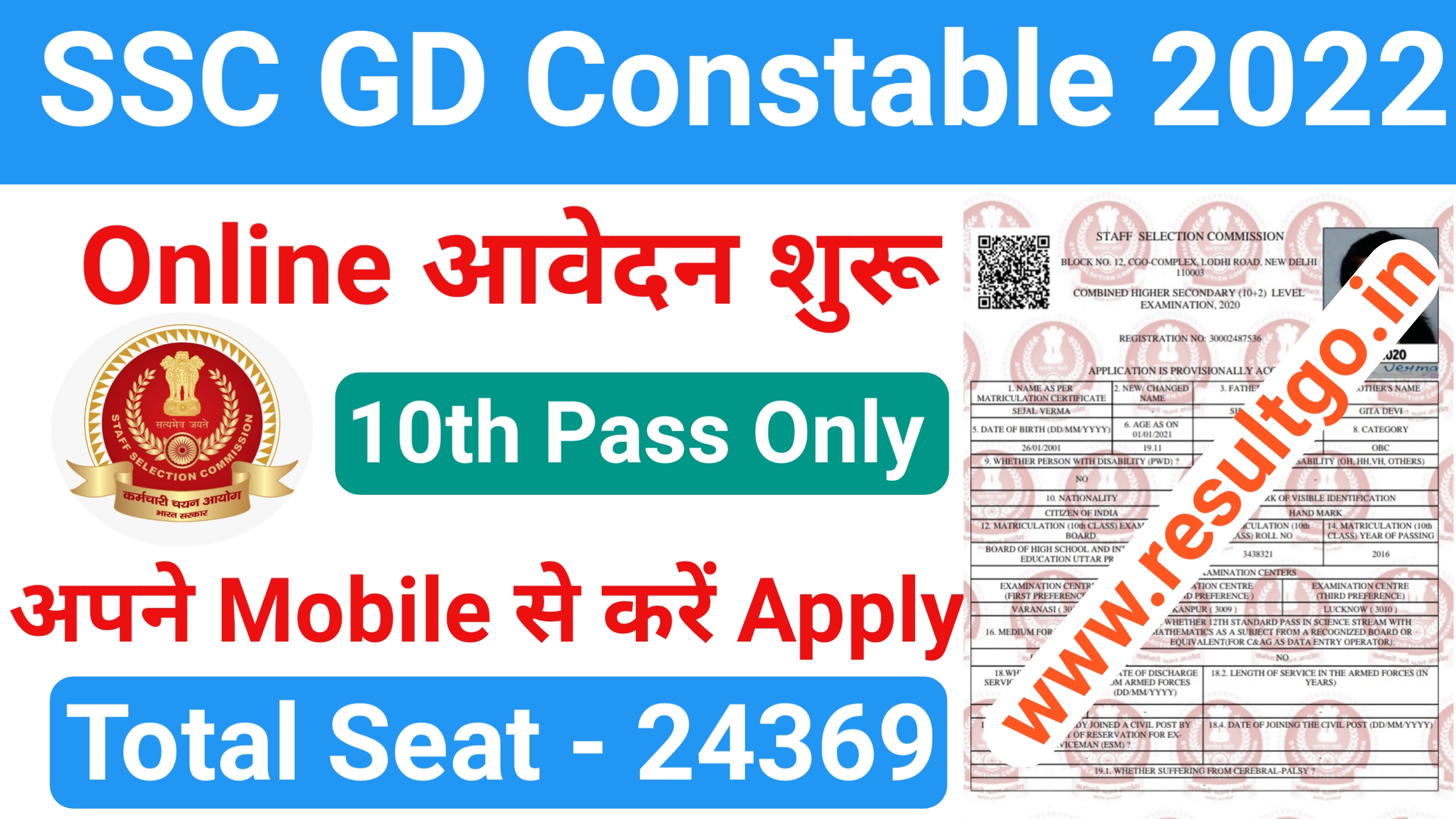 SSC GD Recruitment 2022 : Staff Selection Commission GD Post Online Form Apply 2022