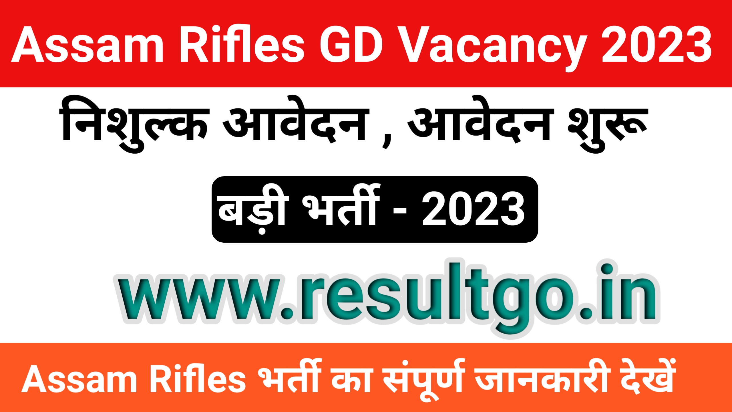 Assam Rifles GD Rifleman Recruitment Online Form Apply 2023