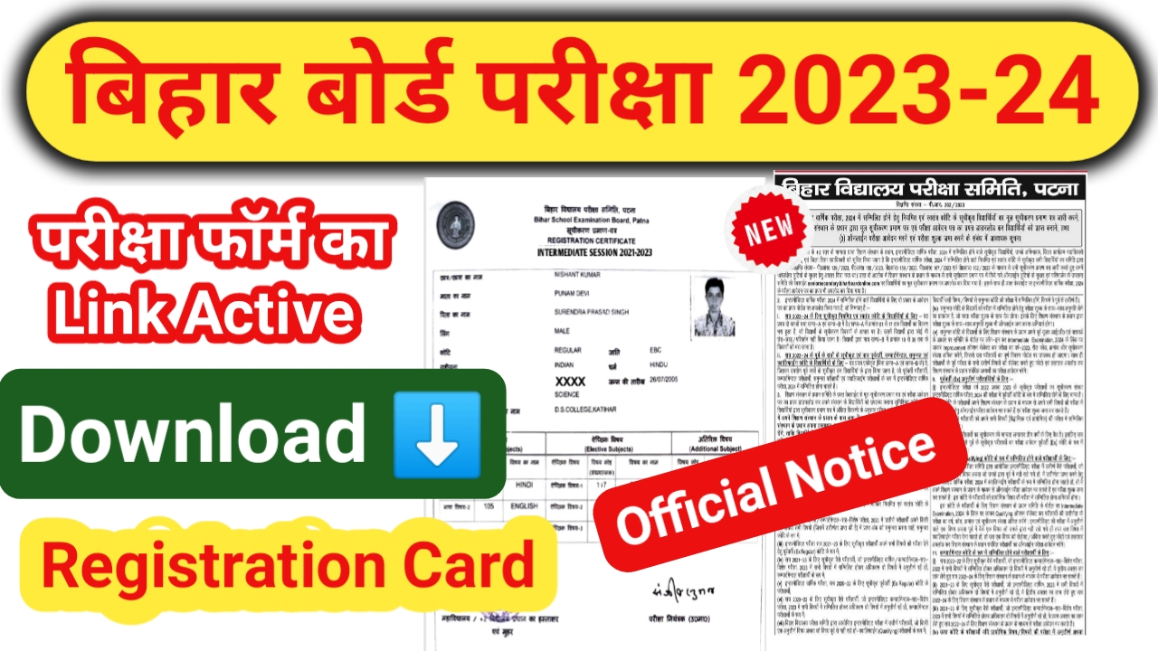 Bihar Board Matric Exam Form 2023-24