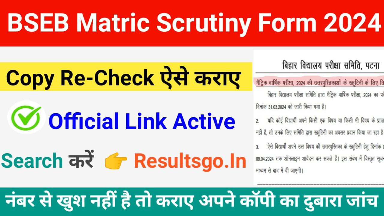 Bihar Board Matric Scrutiny Form Online 2024 : Apply For Scrutiny Direct Link Active